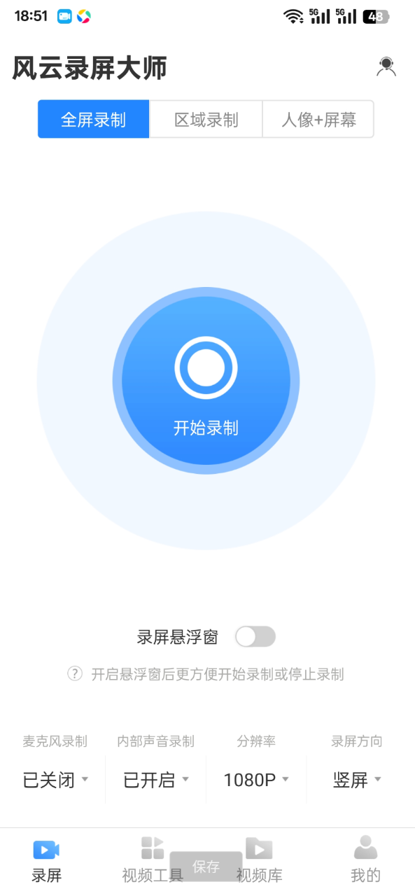 风云录屏大师APP是一款功能强大的屏幕录制软件，多模式录制，原画高清录制，无水印视频