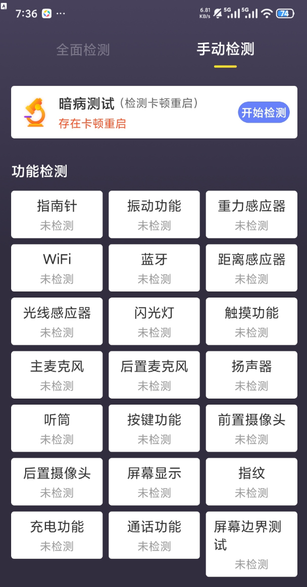 机大侠助手是一款使用的手机检测工具，可以全面、深度检测手机各项功能