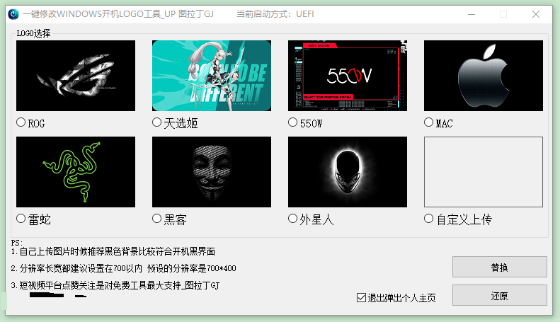一键修改Windows开机Logo工具 无需Bios/可自定义