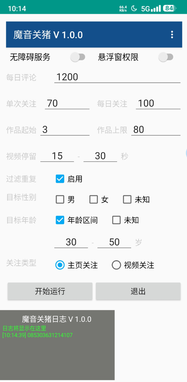 抖yin自动化脚本 自动关注评论