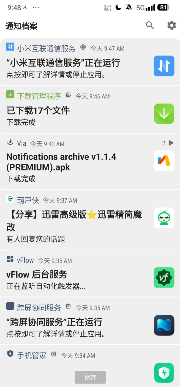 通知档案vx 企鹅各种平台消息防撤回