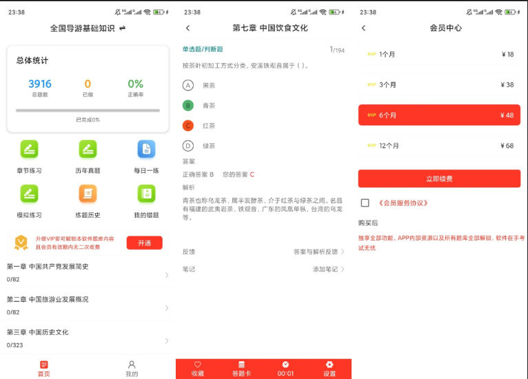 导游资格证百分题库 解锁会员 导游考试刷题提分工具