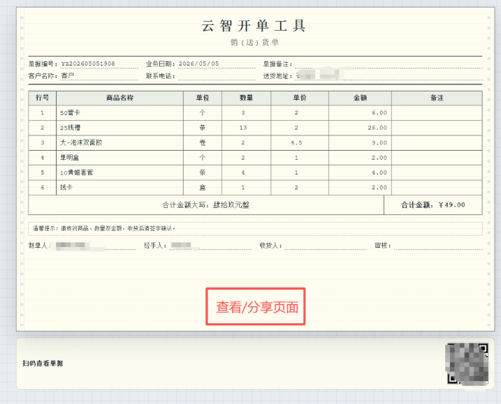 点击查看原图 QQ20260616-230857.png