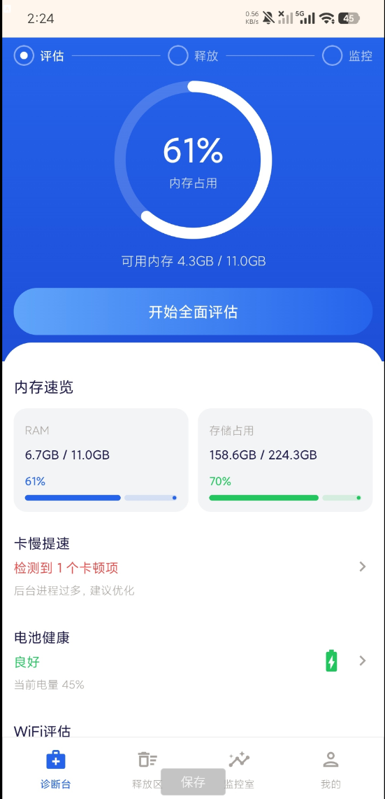 手机内存优化师是一款非常优秀的内存清理工具，软件内容非常清晰，清理手机必备，软件绿化版，第一次进稍微等下，第二次就好了