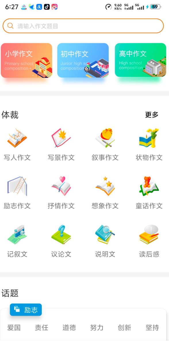 优秀作文大全app内置许多优秀文章，优秀作文，都快把我看哭了这一块
