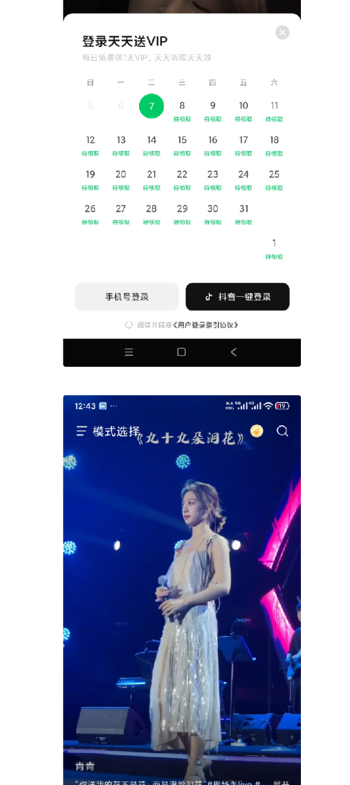 汽水音乐 登录领vip版本
