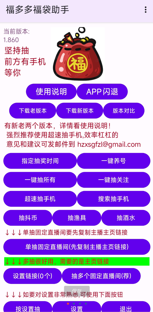 福多多福袋助手 免root 全天挂机抽福袋 祝你早日抽到苹果17ProMax