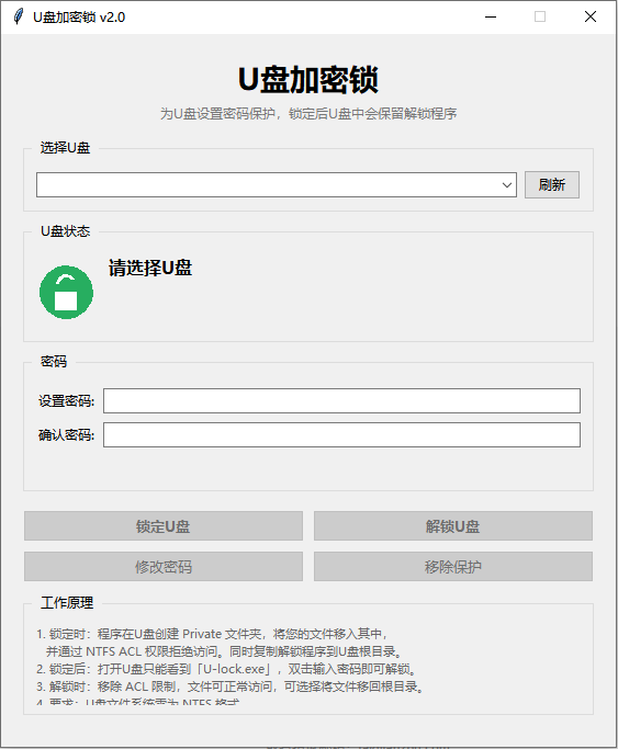 U盘加密锁v2.0 自动确认对话框